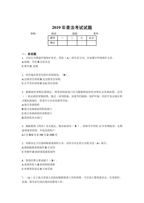 2019年普法考试考核题目(含答案)