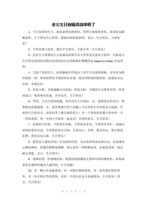老公生日祝福语简单明了