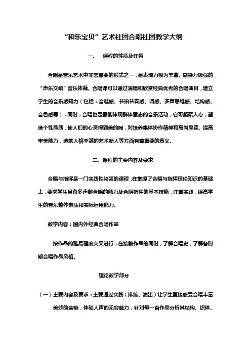合唱指挥教学大纲
