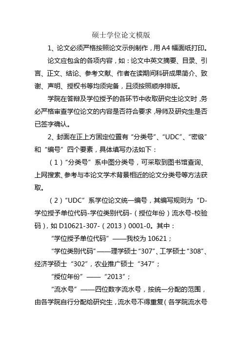 成都信息工程学院硕士学位论文格式要求