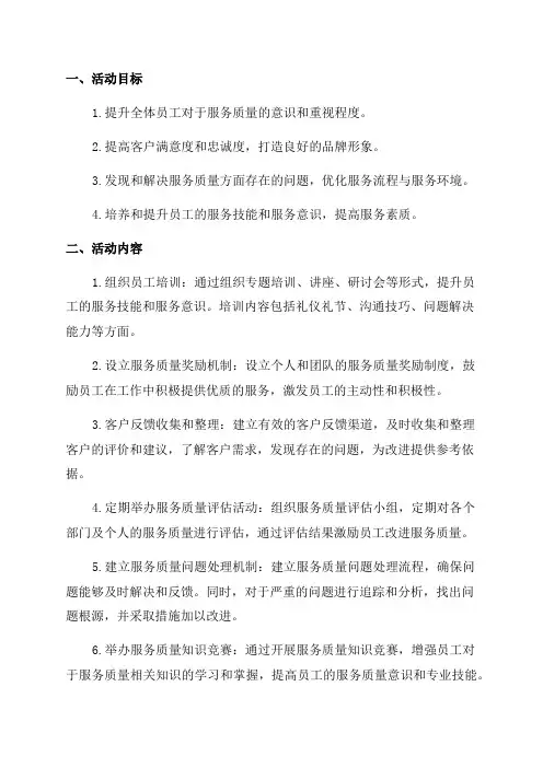 服务质量提升年活动实施方案