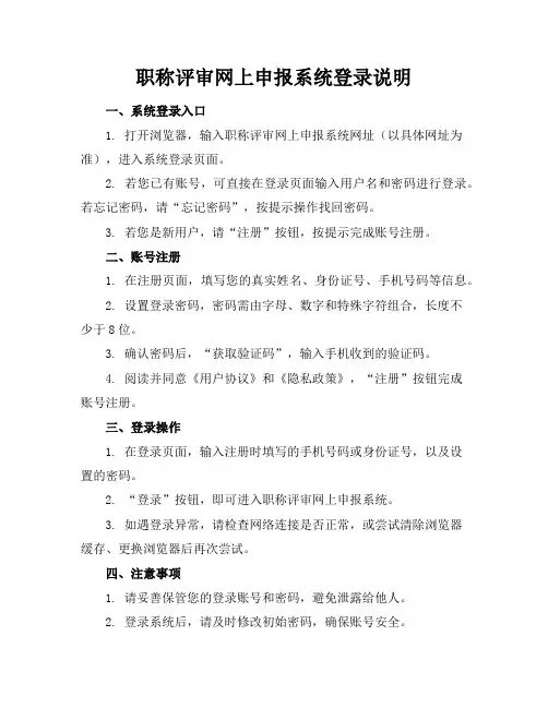 职称评审网上申报系统登录说明