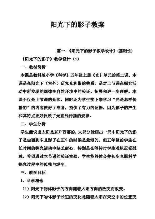 阳光下的影子教案