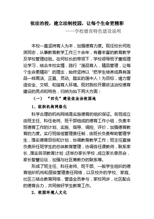 法治校园德育特色说明