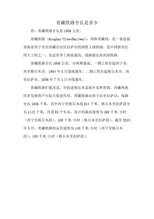 青藏铁路全长是多少
