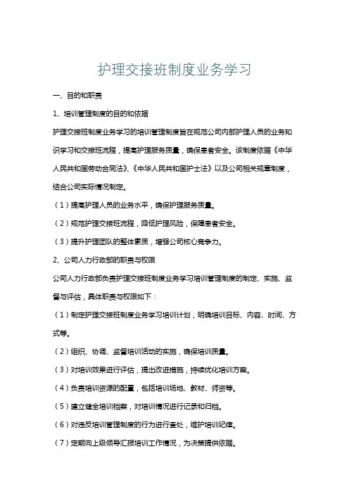 护理交接班制度业务学习