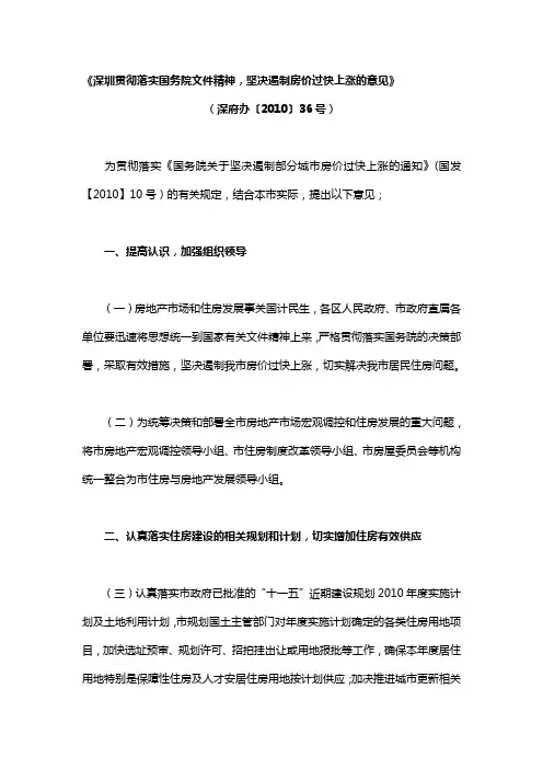 深圳市2010年房产限购令