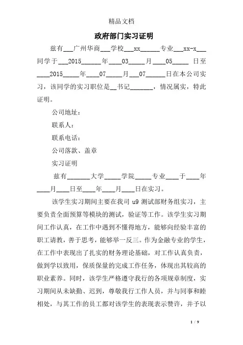 政府部门实习证明