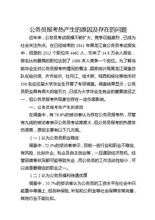 公务员报考热产生的原因及存在的问题