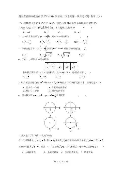 湖南省益阳市箴言中学2013-2014学年高二下学期第一次月考试题 数学(文)