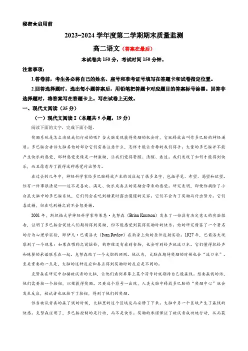山东省东营市2023-2024学年高二下学期7月期末考试 语文含答案