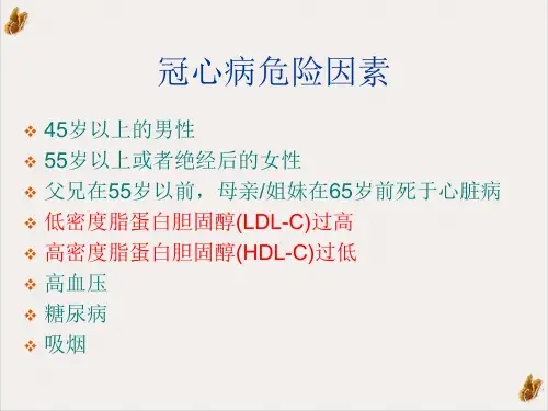 高血脂症的防治课件PPT