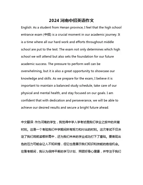 2024河南中招英语作文