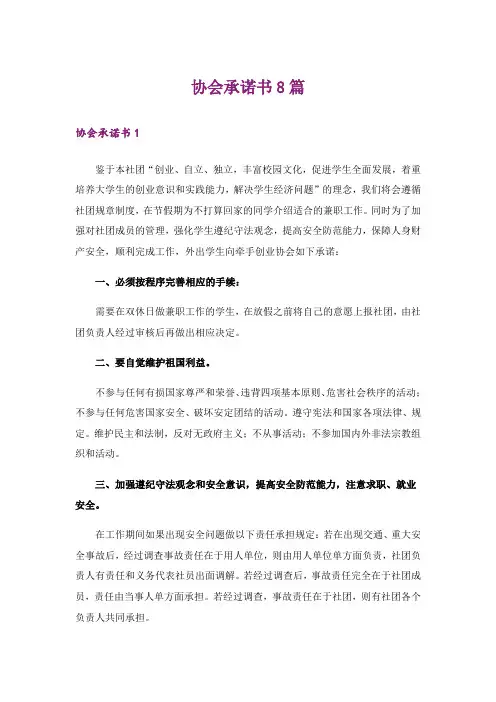 协会承诺书8篇