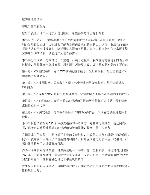 读物出版申请书范文模板