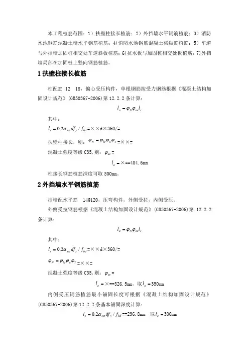 植筋深度计算