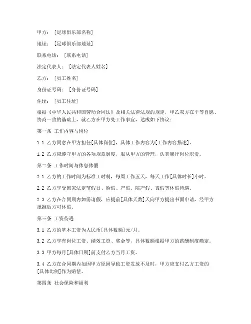 足球俱乐部员工的合同