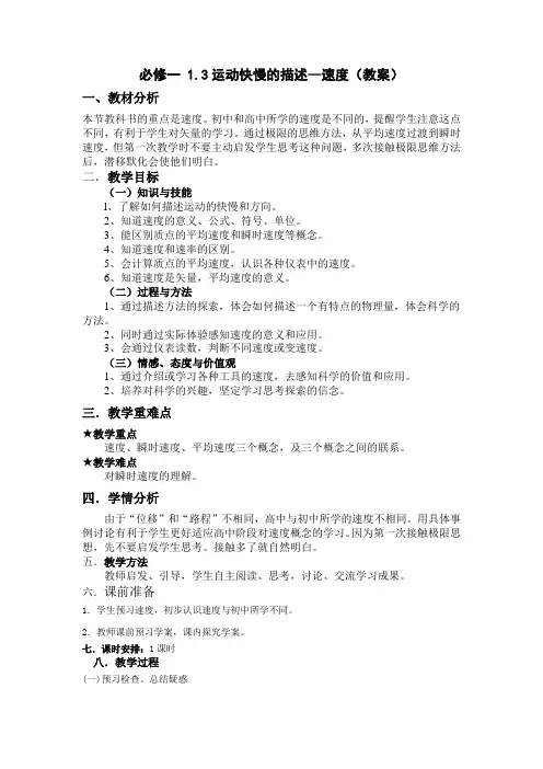 1.3《运动快慢的描述—速度》教案完美版