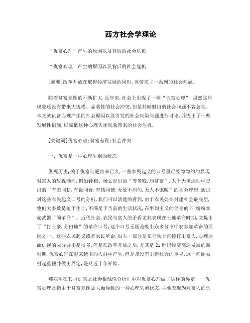 仇富心理西方社会学理论冲突论