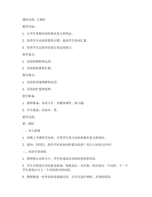 小学词语专项训练教案模板