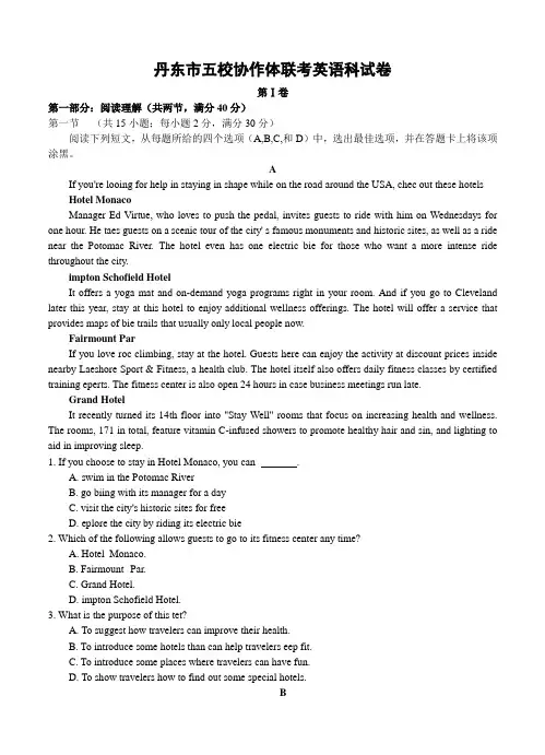 辽宁省丹东市五校协作体2018届高三上学期联考 英语