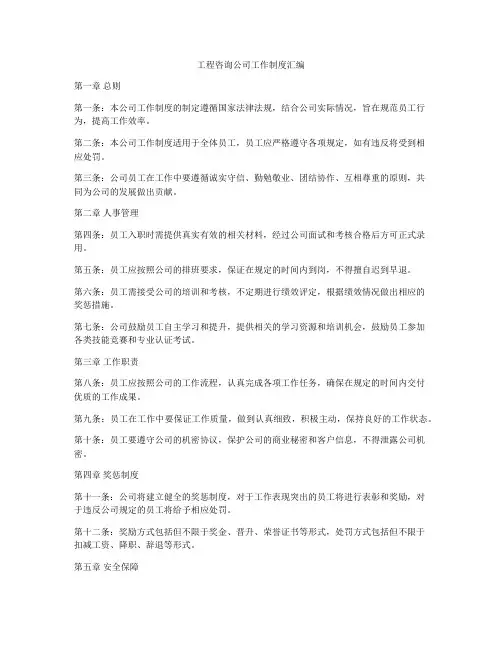 工程咨询公司工作制度汇编