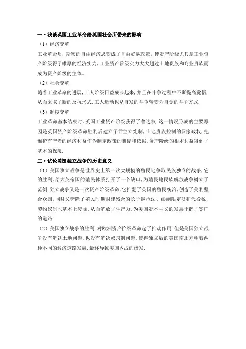 英美文化概述