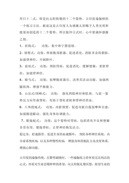 对拜日的介绍