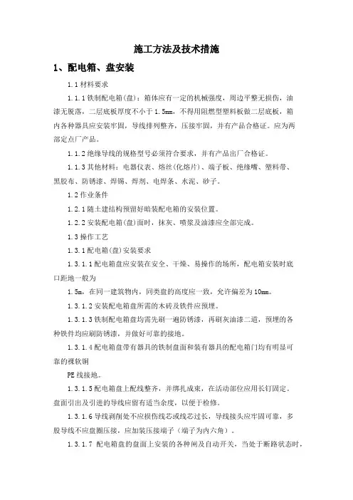 灯具安装施工方法及技术措施