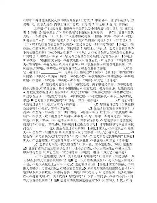 在职职工身体健康状况及体育锻炼调查表（汇总表2）道