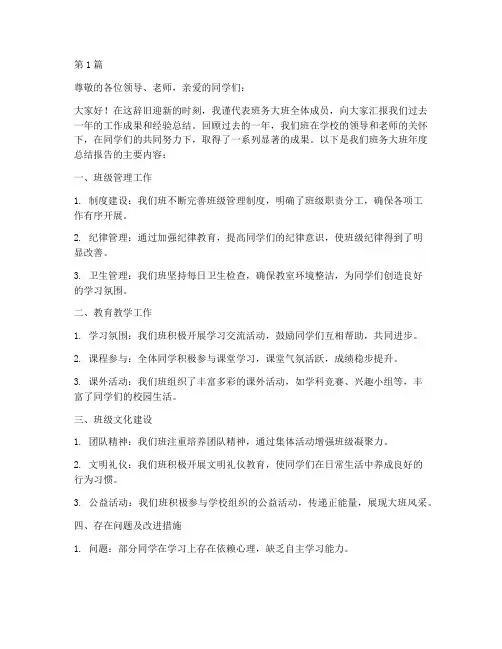 班务大班年度总结报告(3篇)