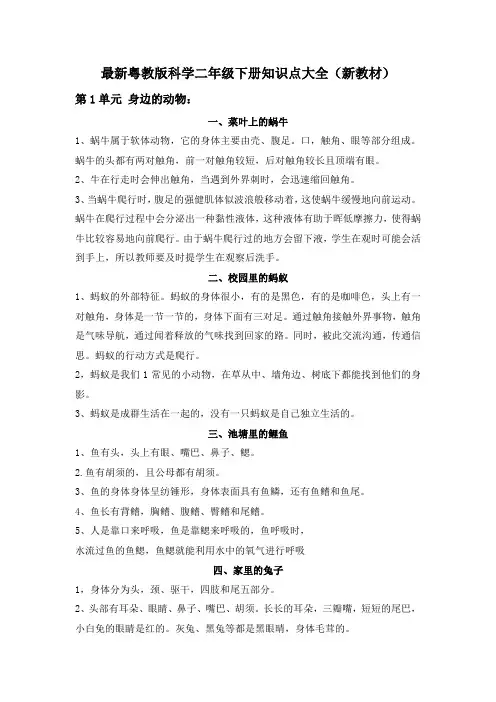 最新小学粤教版科学二年级下册知识点大全复习(新教材)