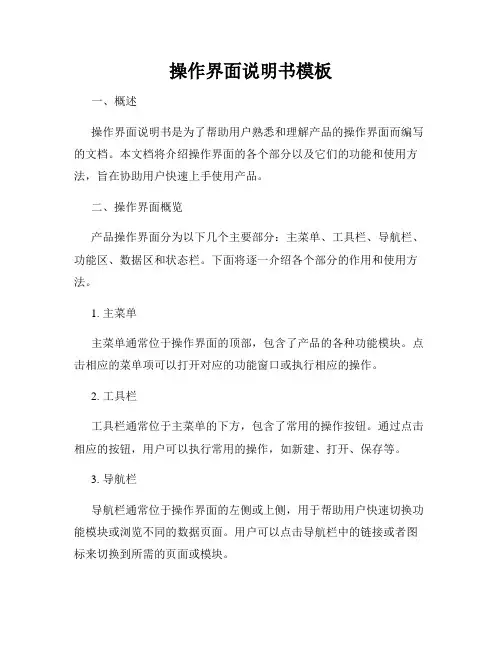 操作界面说明书模板
