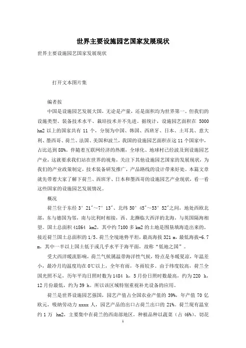 世界主要设施园艺国家发展现状