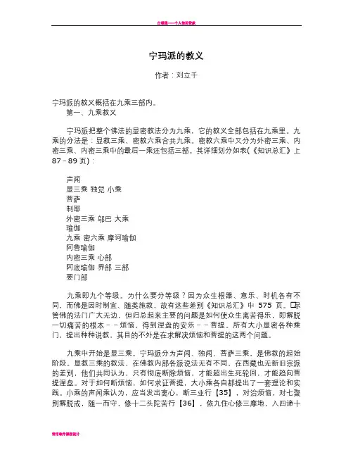 宁玛派的教义