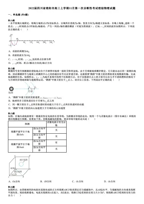 2022届四川省绵阳市高三上学期11月第一次诊断性考试理综物理试题