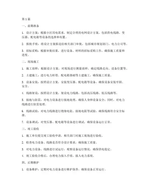 小区电网工程施工流程(3篇)