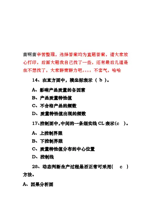 质量控制习题和答案