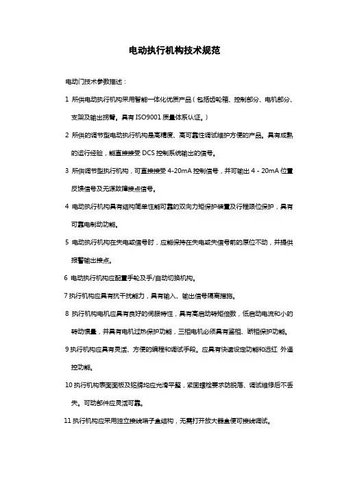 JD-BQ(M)电动执行器技术规范书(隔爆)