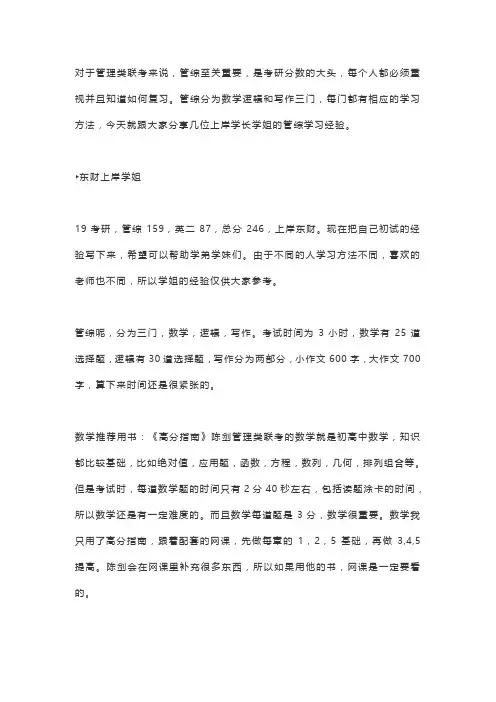 2019已上岸学长学姐管综复习经验汇总