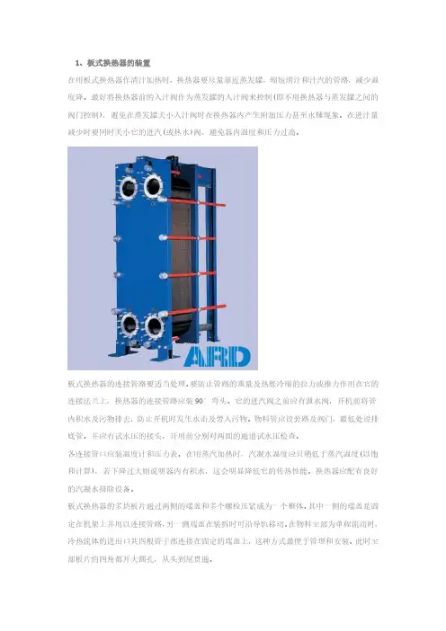 板式换热器如何连接与安装