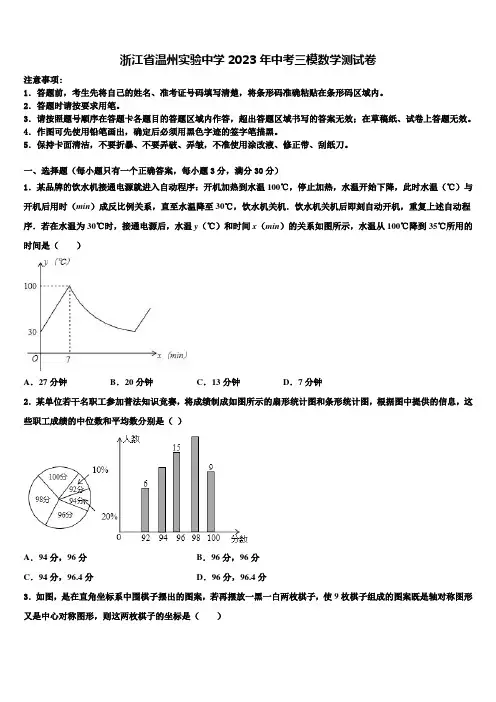 浙江省温州实验中学2023学年中考三模数学试题(含答案解析)