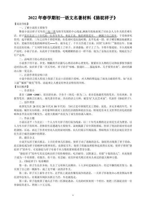 第三单元名著导读《骆驼祥子》知识点梳理 2022-2023学年部编版语文七年级下册