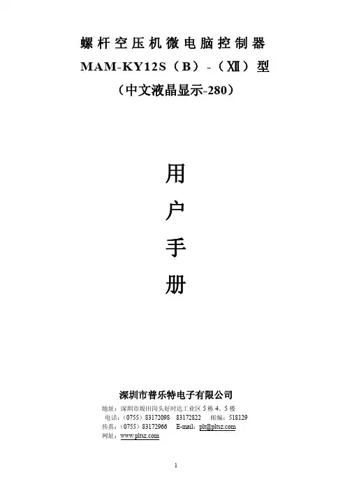 螺杆空压机微电脑控制器MAM-KY12SB(Ⅻ)型