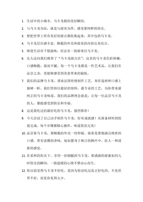 描写马卡龙的优美句子(3)