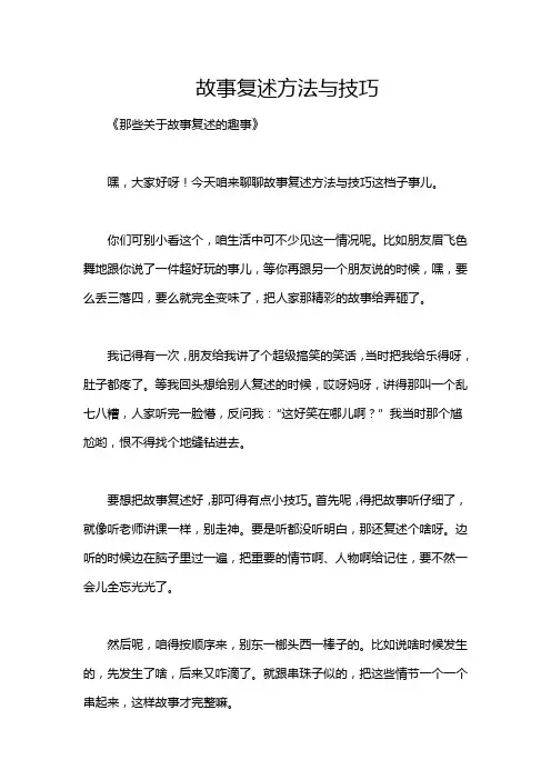 故事复述方法与技巧