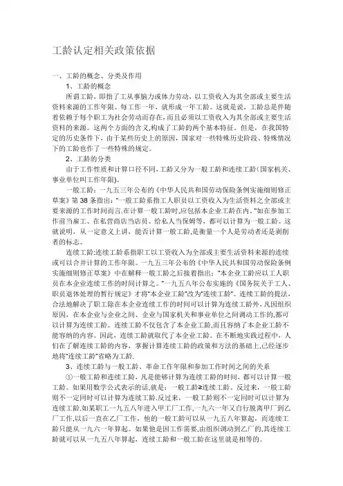 工龄认定相关政策依据