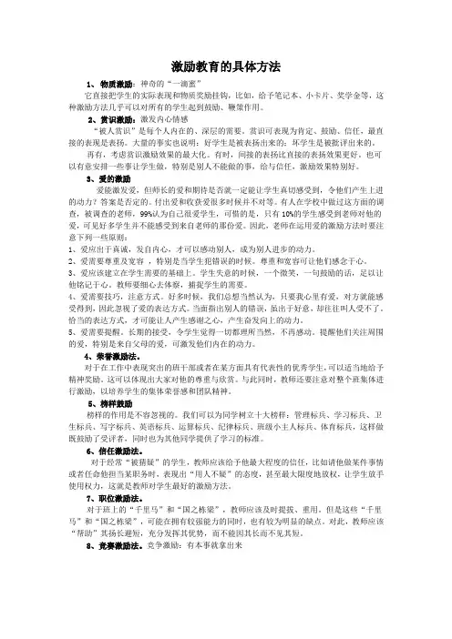 激励教育的具体方法