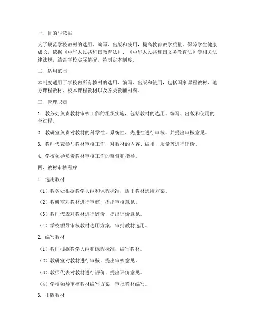 学校教材审核管理制度