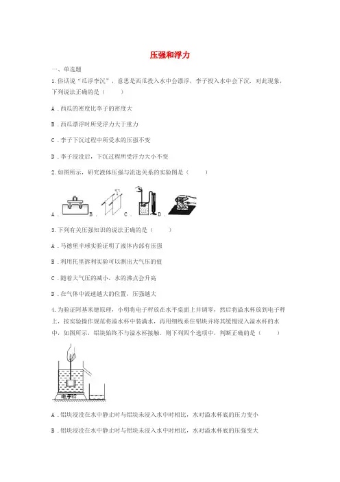 山东省济南市2018年中考物理真题汇编 压强和浮力(无答案)